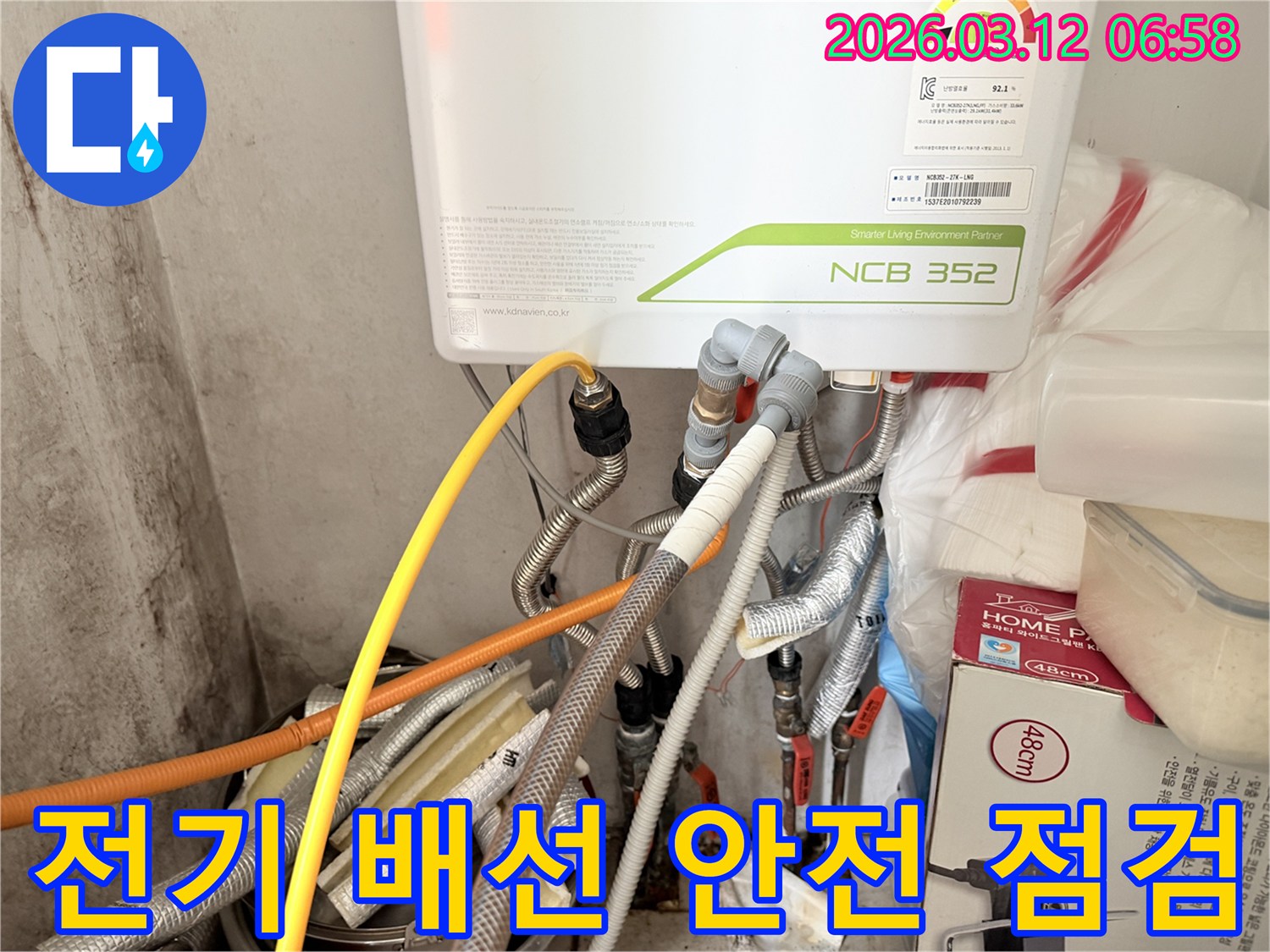 누수-전문가가-보일러-주변의-전기-배선과-연결부의-안전-상태를-점검하는-모습