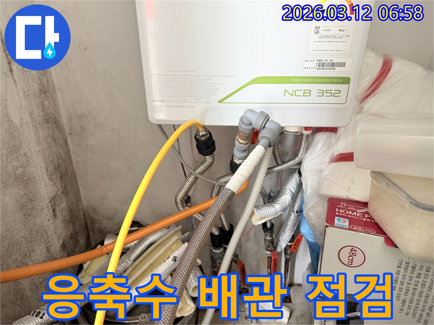 누수-전문가가-보일러에-연결된-응축수-배관의-누수-여부를-점검하는-모습
