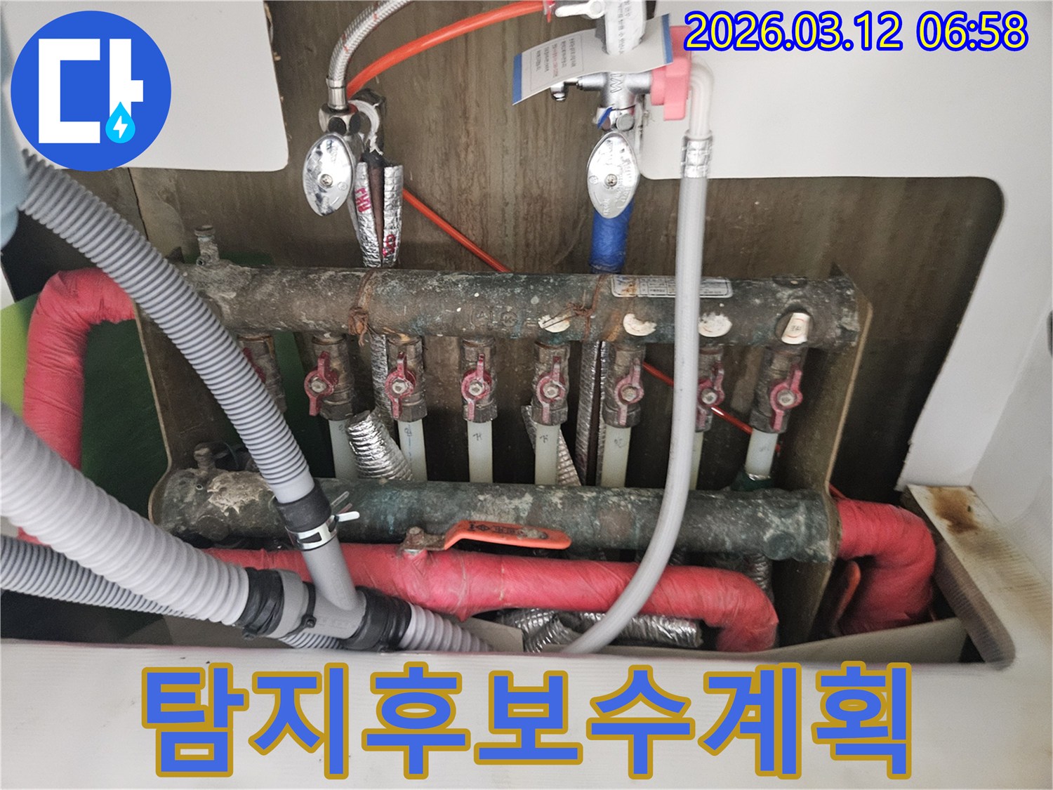 누수 지점 탐지 완료 후-가장 효율적이고 안전한-보수 계획을 수립하는 현장입니다