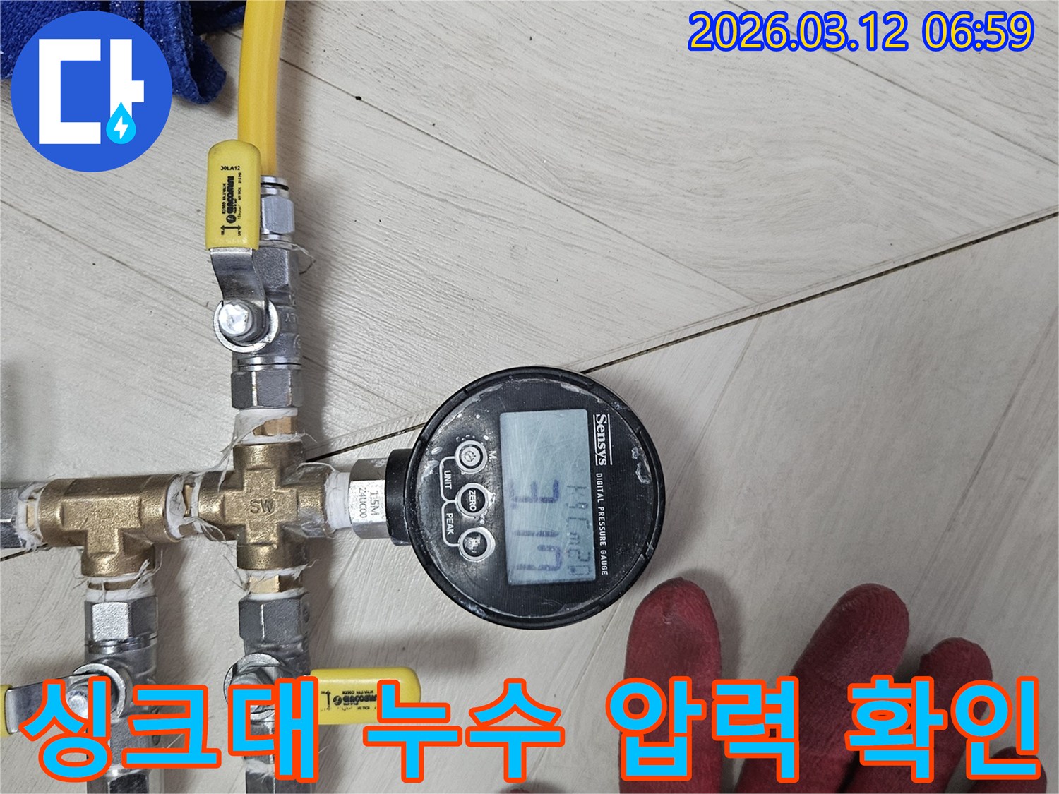 누수-탐지-전문가가-첨단-디지털-압력계로-배관-압력을-정밀하게-측정하여-싱크대-주변-숨은-누수를-찾아내는-모습