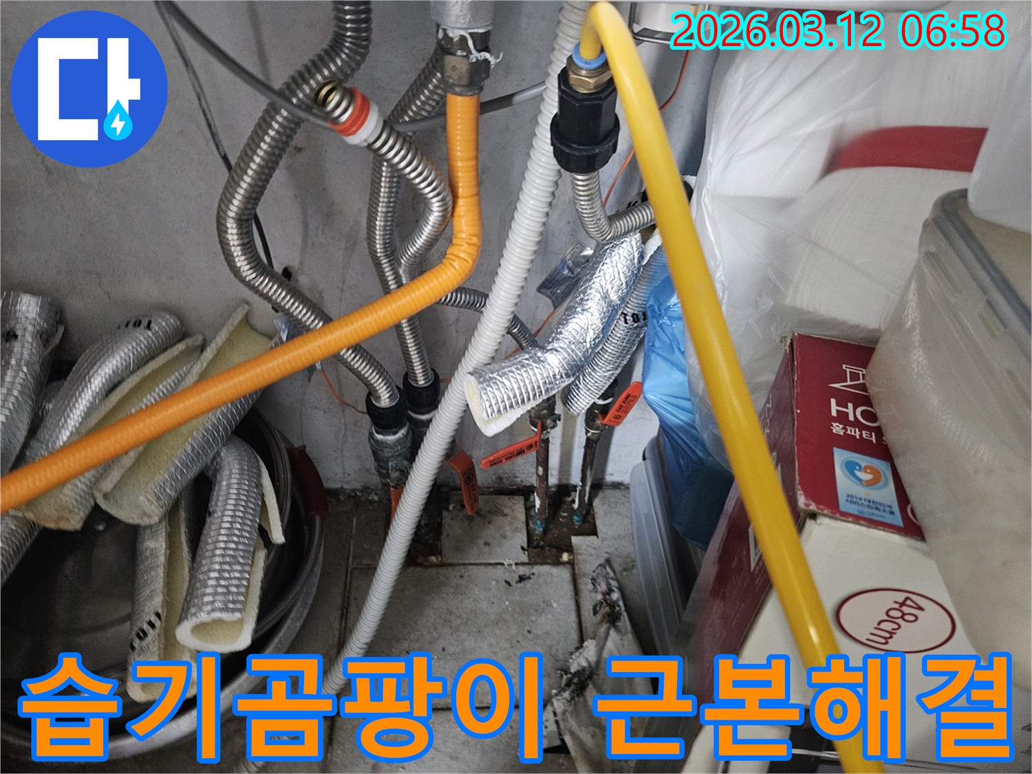 누수로-인한-습기와-곰팡이-문제를-해결하기-위해-누수-원인인-배관을-교체하여-쾌적한-환경을-조성하는-작업-현장입니다
