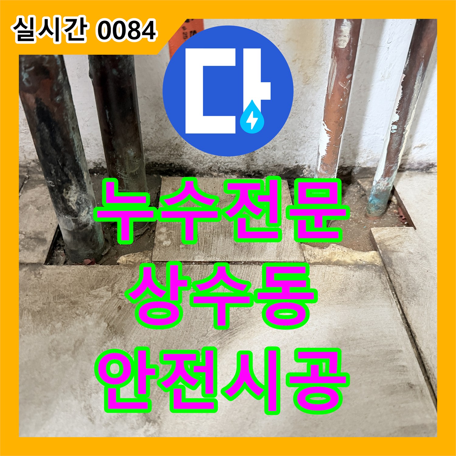 누수탐지전문가, 복잡한 배관 구조의 보온재 시공과 동파 위험을 전문 엔지니어가 해결하는 현장 마포구 상수동