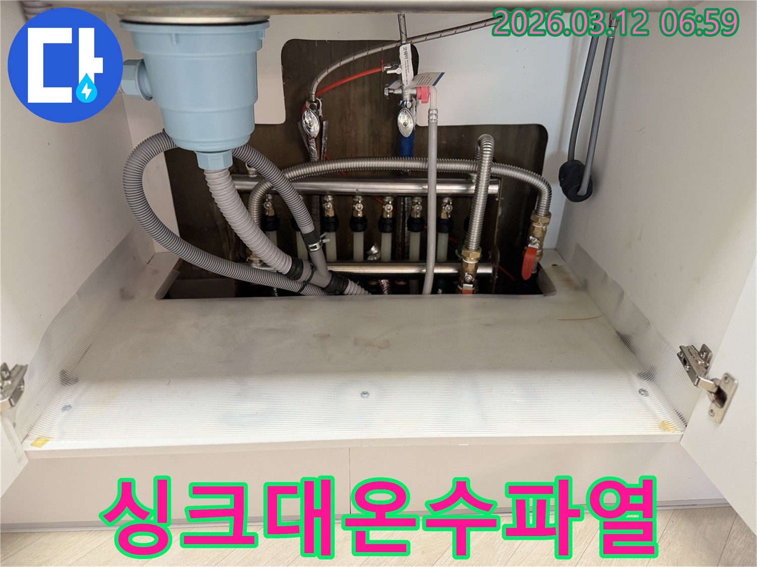 마포-아파트-싱크대-온수-배관-파열-현장에서-신속한-응급-조치와-수리를-위해-점검하는-모습입니다.