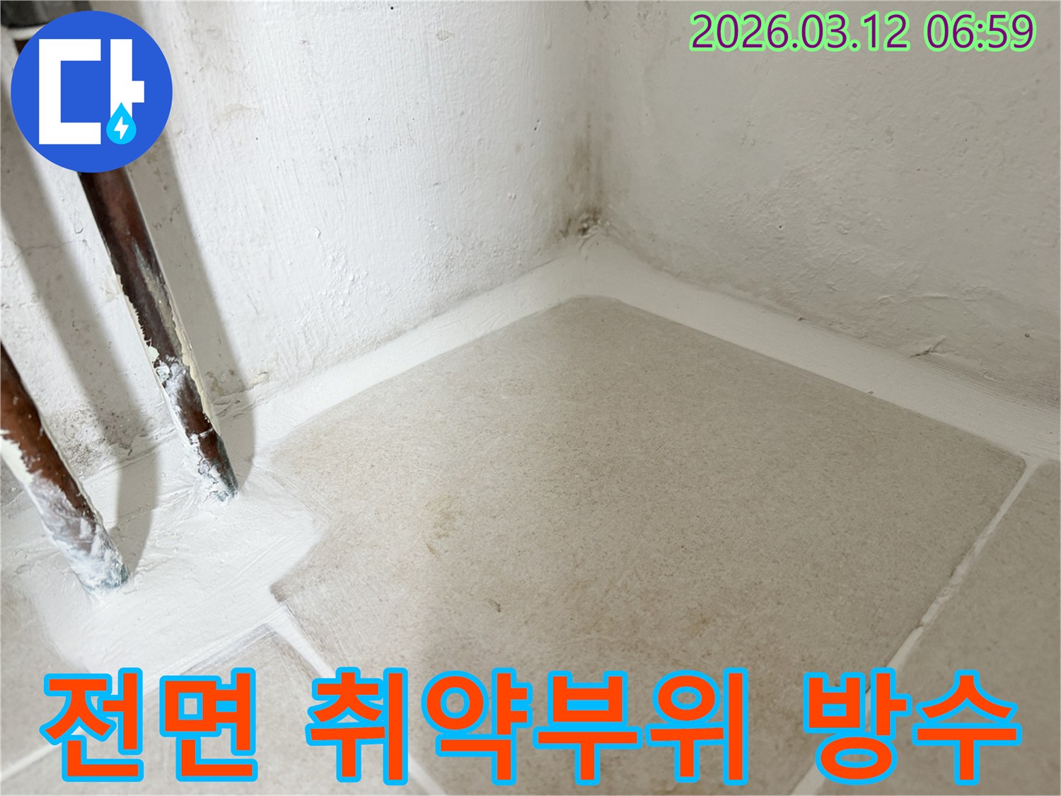마포구-누수-현장에서-모든-취약-부위를-아우르는-전면-방수-시공을-완벽하게-진행한-사진입니다