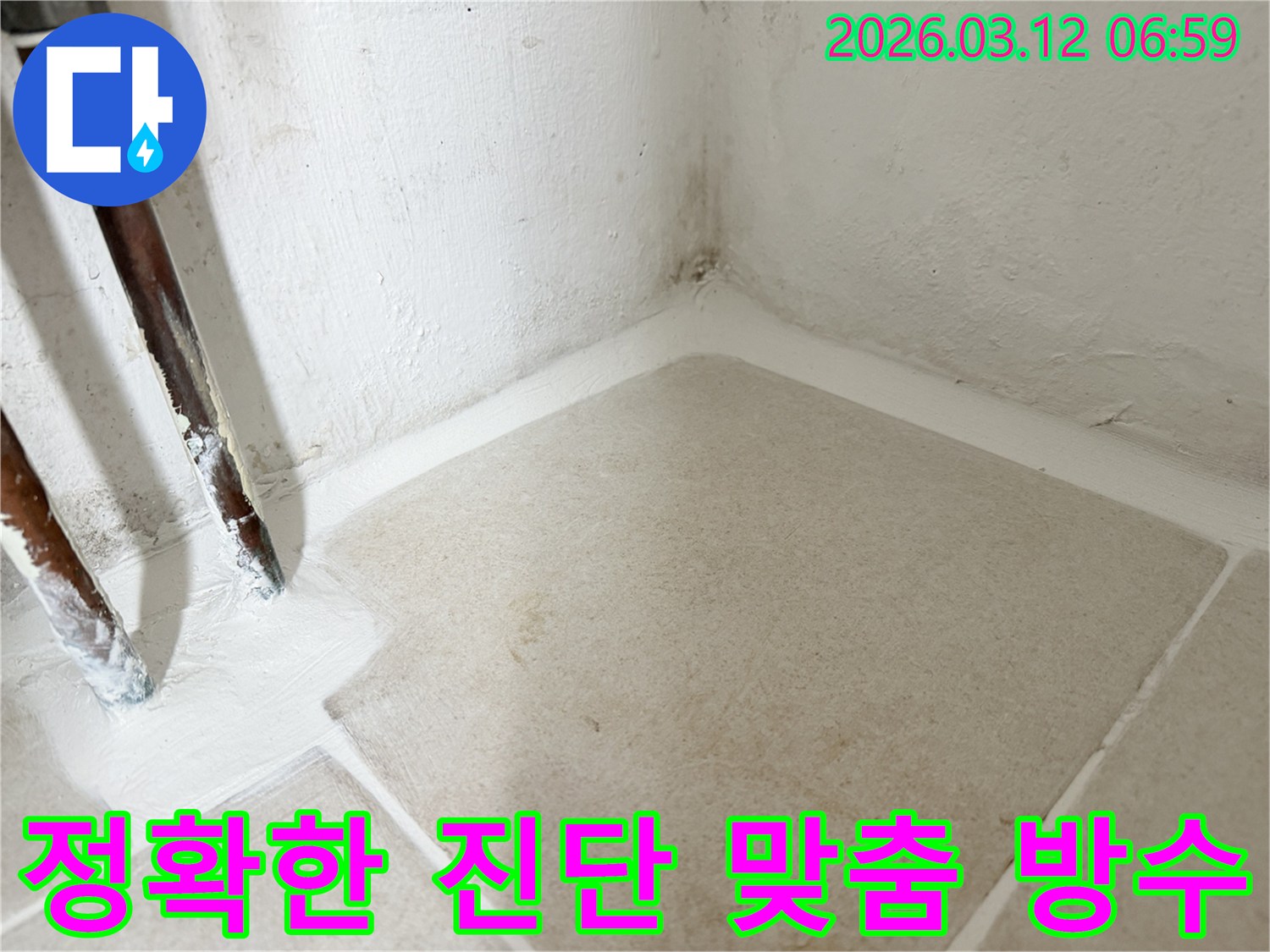 마포구-누수-현장에서-정확한-진단-후-각-현장에-맞춤형으로-방수-시공을-진행하는-작업-사진입니다
