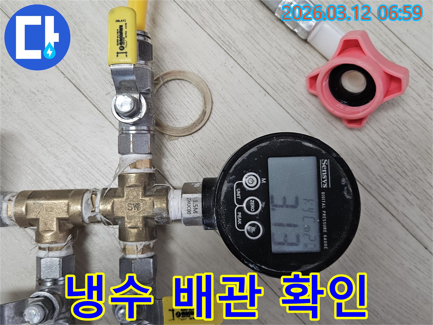 마포구 누수전문업체-냉수 배관의 누수 여부를-압력 테스트로 확인