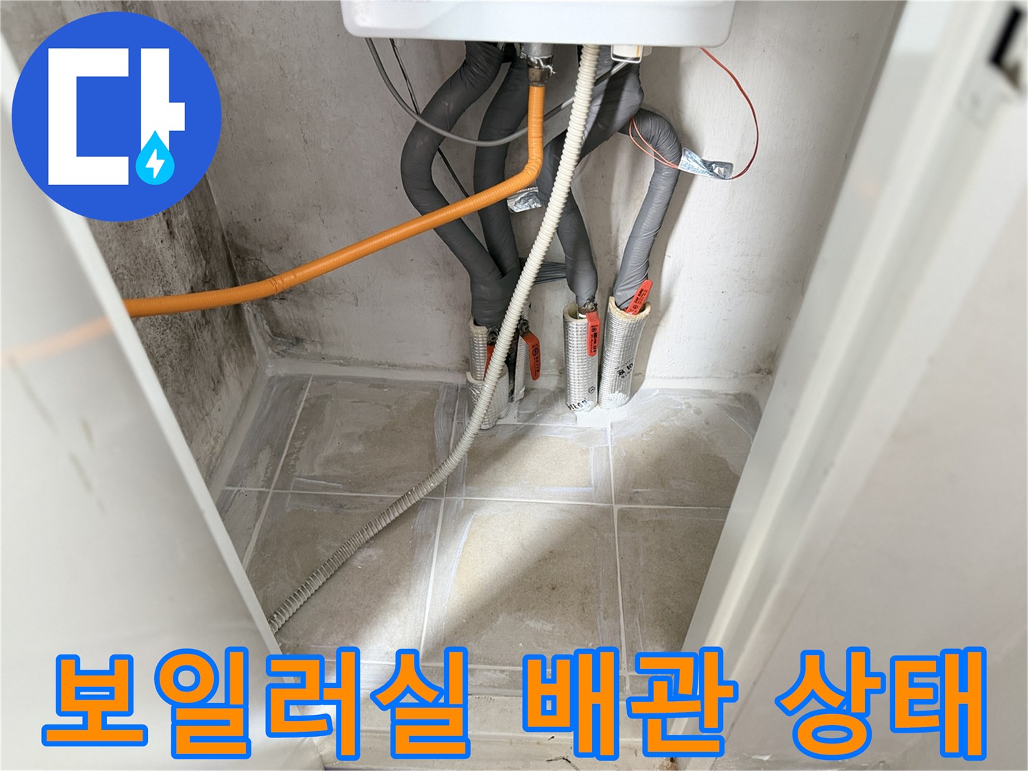 마포구 보일러실 내부의 노후된 난방 배관과 밸브 연결 부위 모습