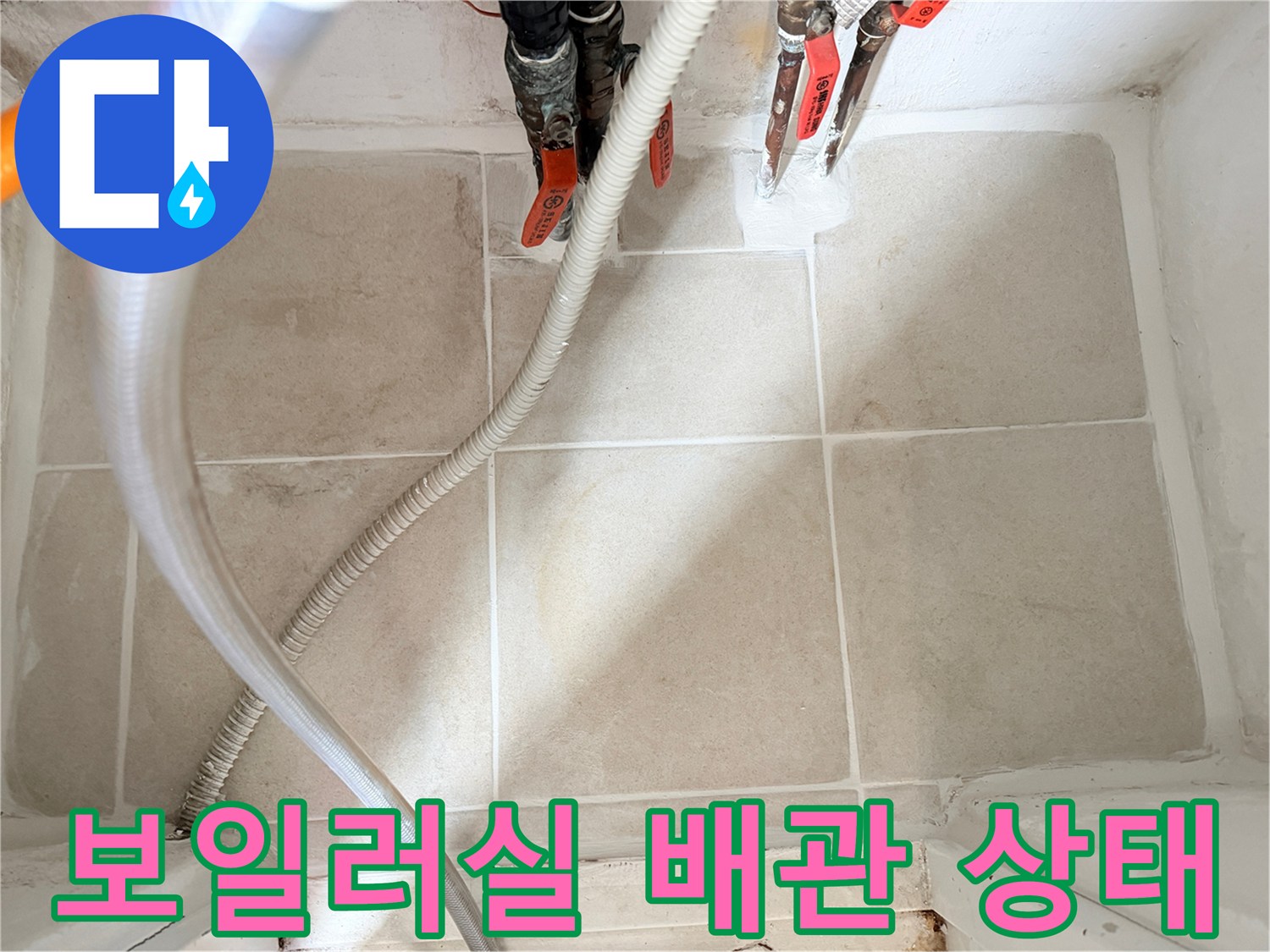 마포구 보일러실-노후된 밸브와 배관의 부식 상태를 보여주는 사진입니다.