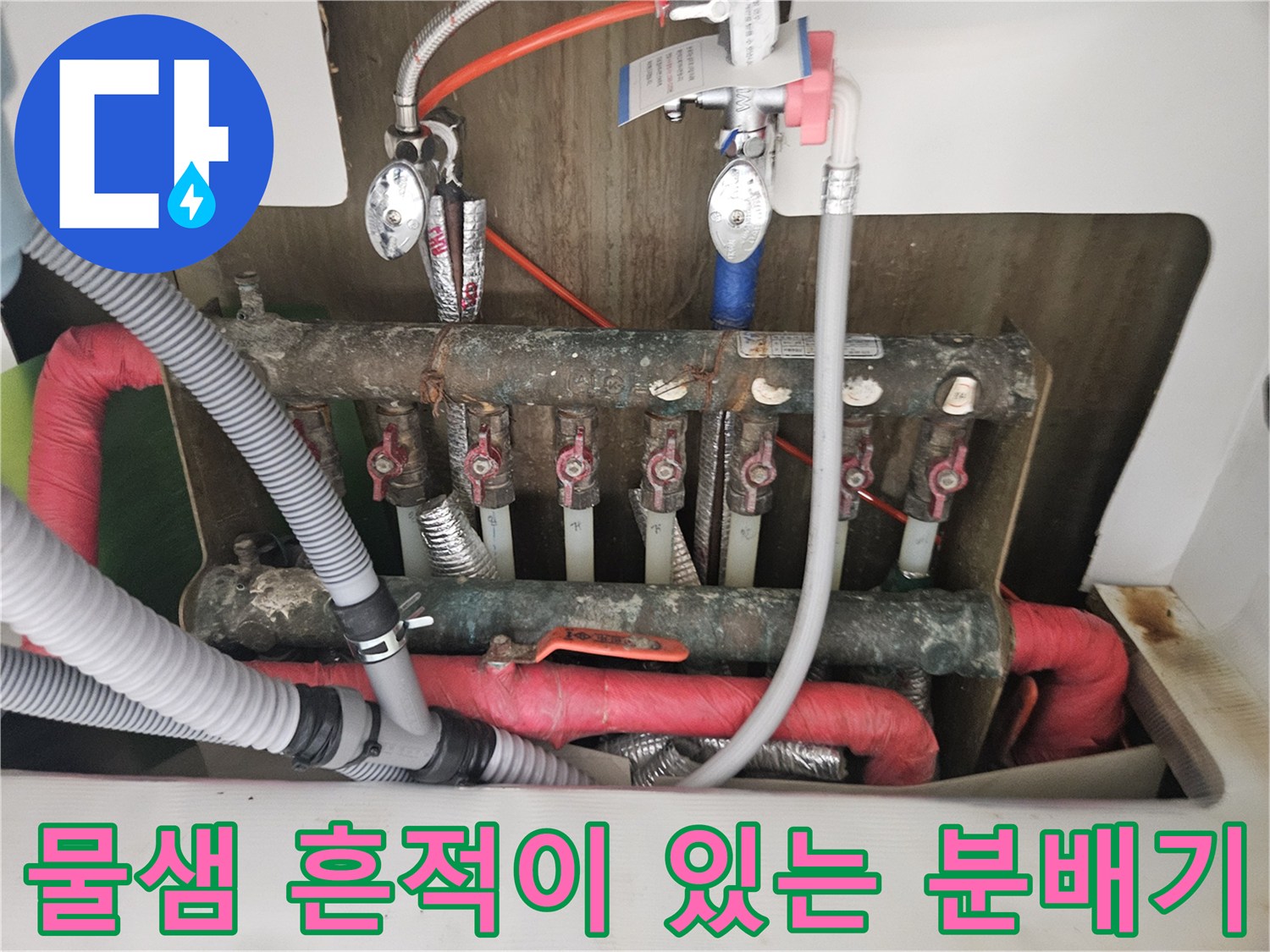 마포구 보일러실-분배기 밸브의 부식 상태