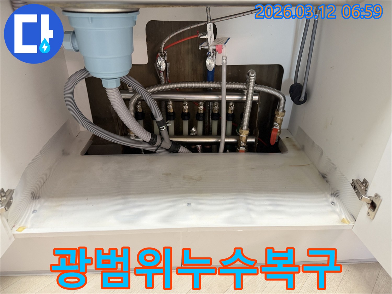 마포구-상가-싱크대-하부-전체-물샘-현장에서-광범위-누수-복구를-위해-점검하는-모습입니다.