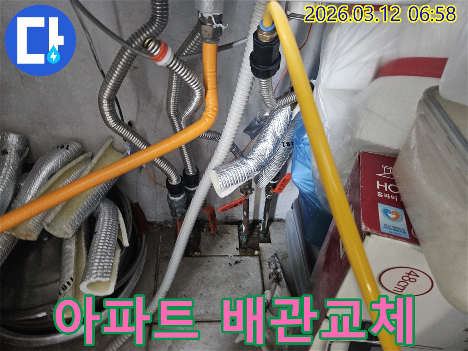 마포구-아파트-누수-현장에서-오래된-배관을-새로운-것으로-교체하는-작업입니다