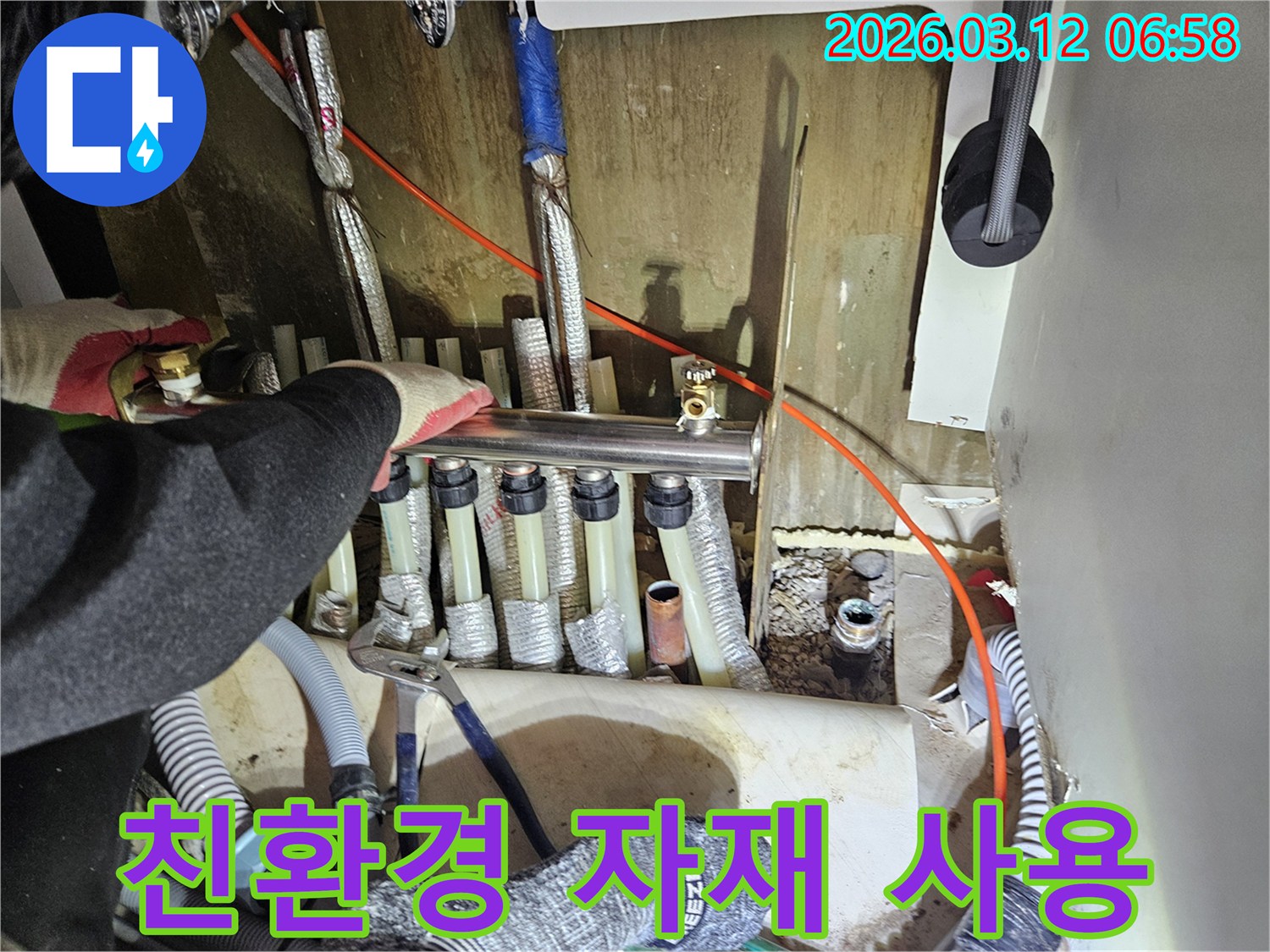 마포구-주택의-난방-분배기-누수-수리시-전문가가-친환경-자재를-사용하여-안전하게-시공하는-모습입니다