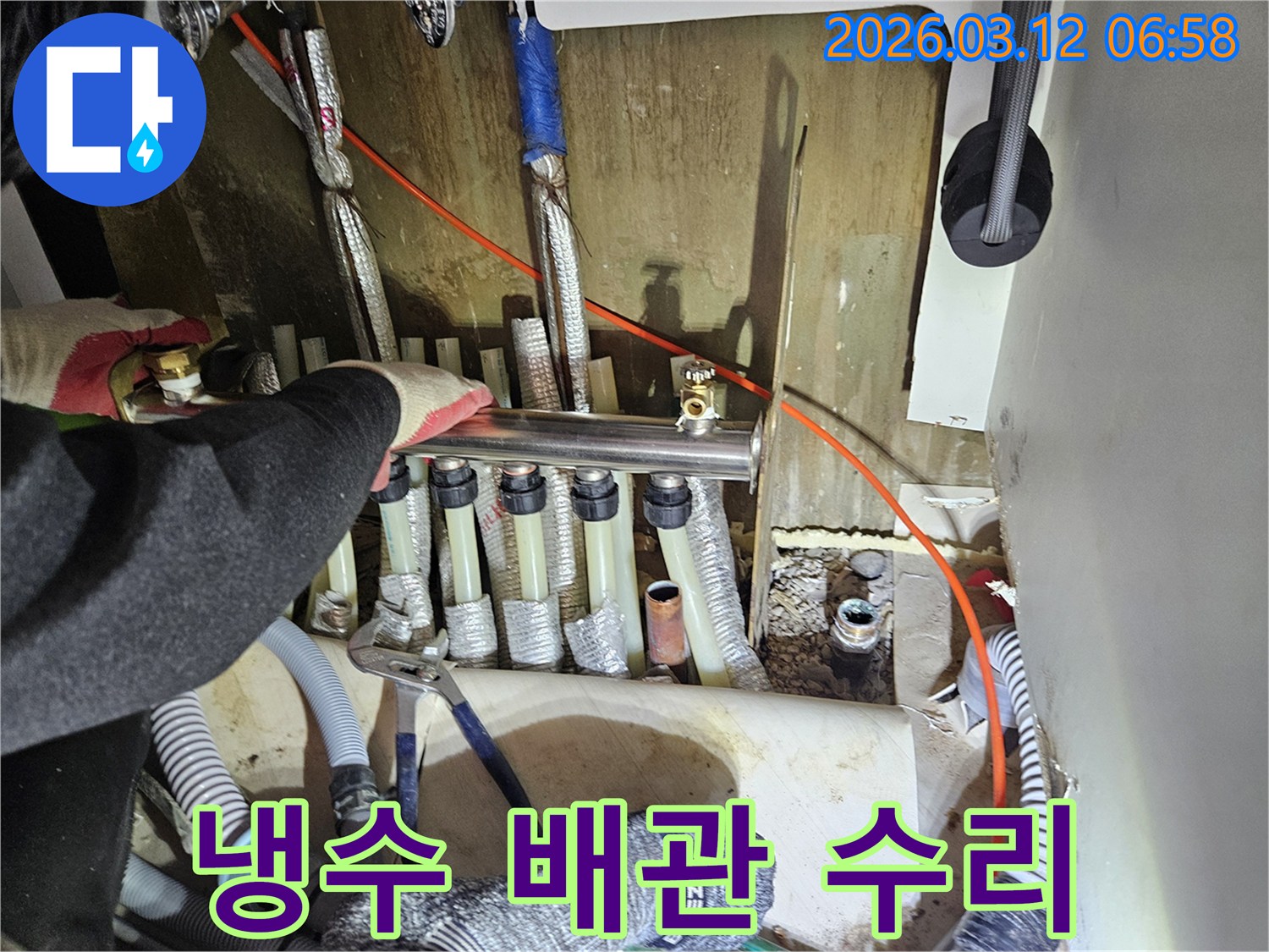 마포구-주택의-보일러-분배기-주변에서-발생한-냉수-배관-누수를-전문가가-정확하게-수리하는-모습입니다