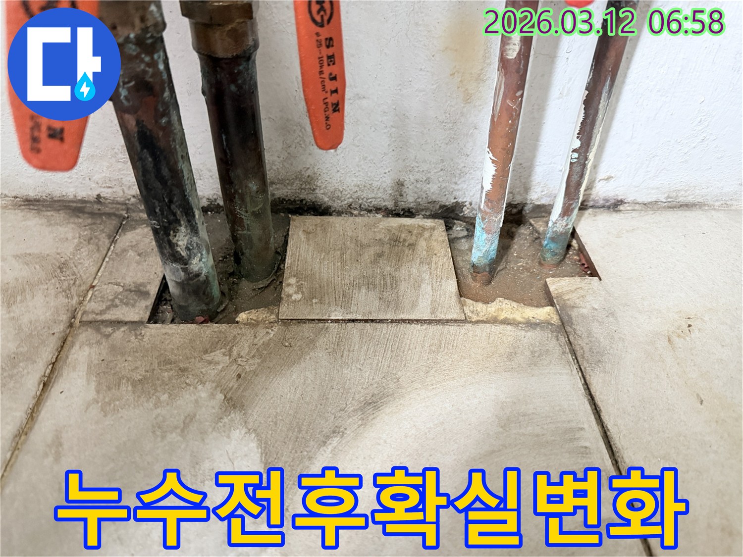 마포구-현장에서-누수-공사-전후의-확실한-변화를-위해-오래된-배관의-누수-지점을-확인하고-있습니다