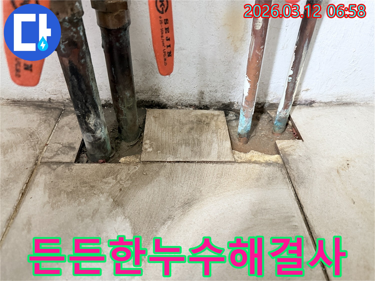마포구-현장에서-오래된-배관의-누수-지점을-확인하고-고객님의-든든한-해결사로서-누수-문제를-해결하고-있습니다