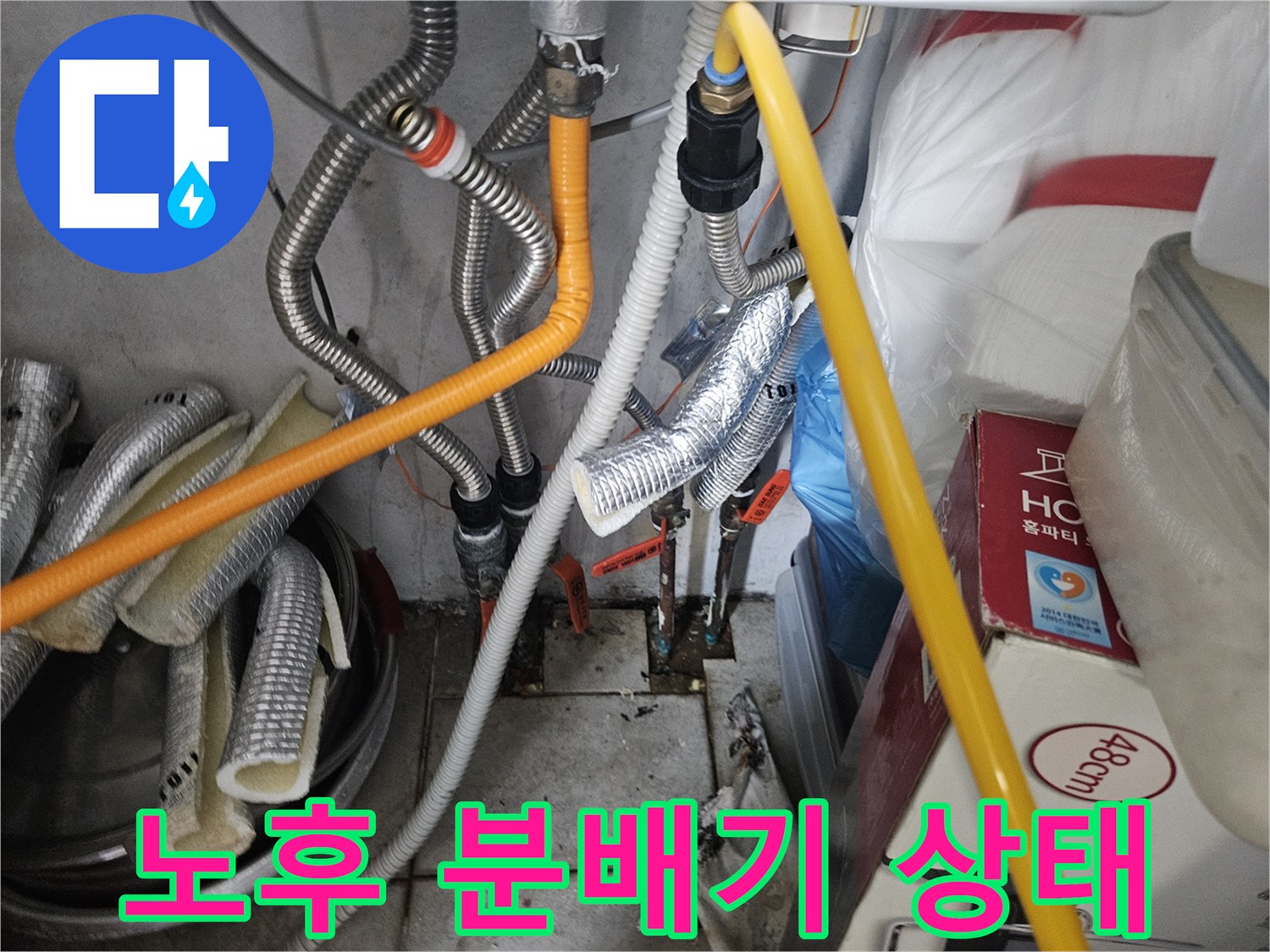 마포동 현장-부식된 금속 배관과 연결 부위 근접 촬영