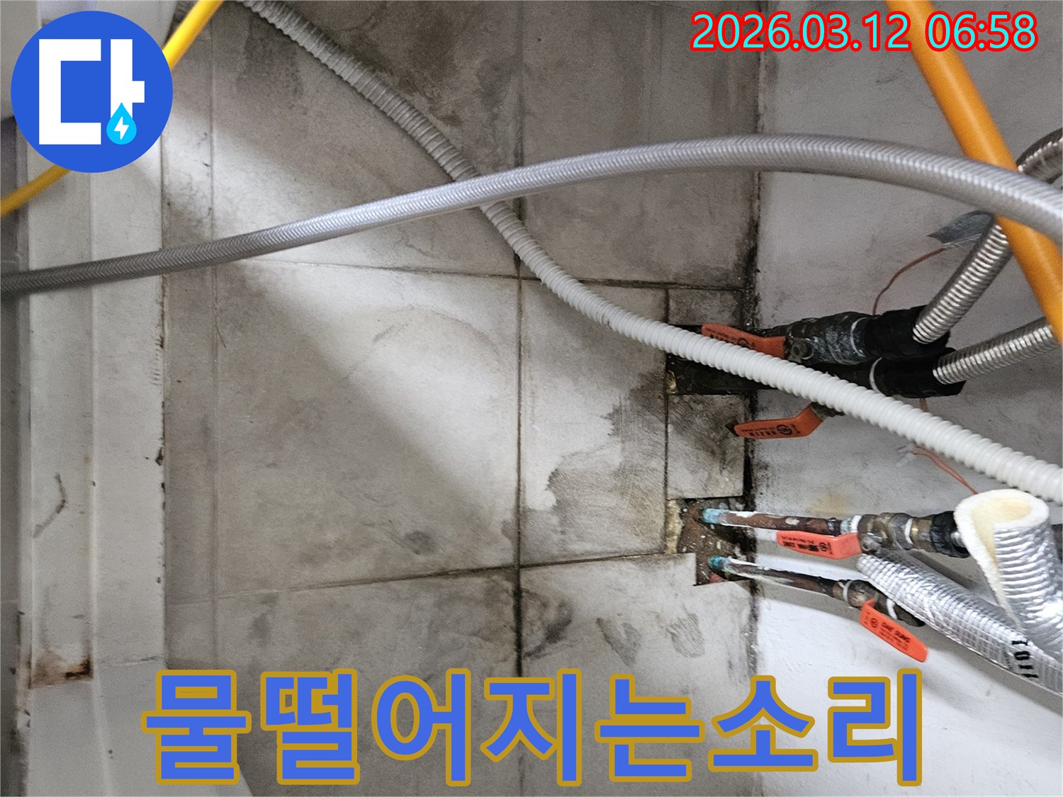물-떨어지는-소리가-들리는-곳에서-발견된-물-자국과-습기를-확인하며-청음식-탐지를-진행하는-모습