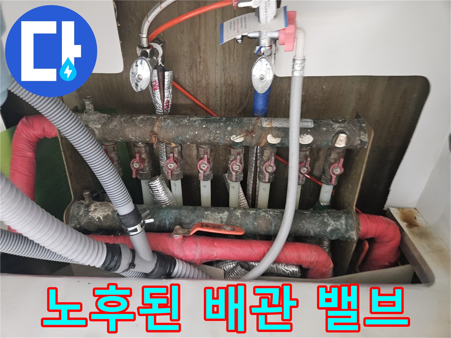 물샘현상이-발생한-노후된-분배기-및-연결배관