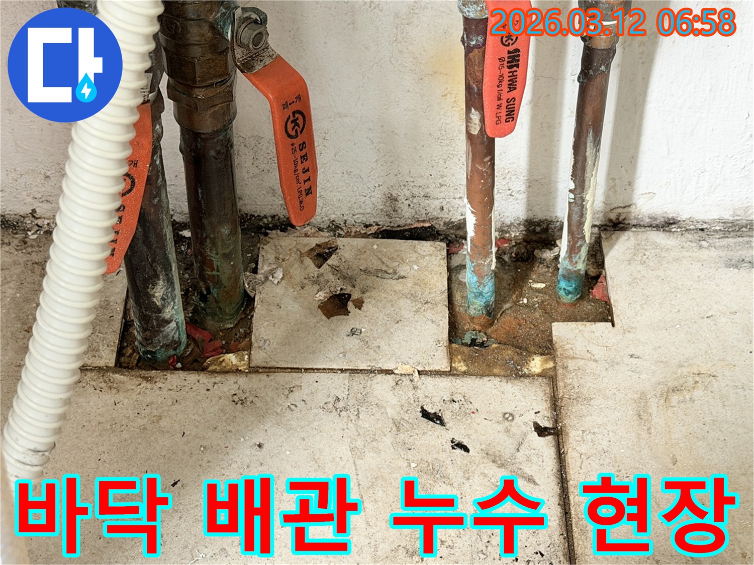 바닥-타일-아래-숨겨진-배관에서-발생한-누수-현장의-모습