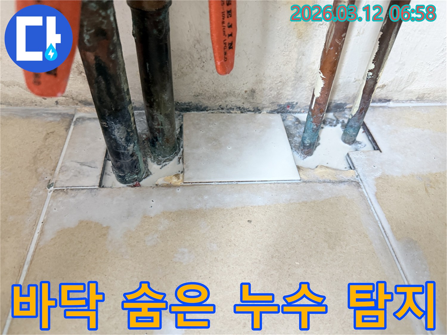 바닥 타일 아래 숨어있던-배관 누수를 정밀하게 탐지하고-보수 준비를 마친 현장 사진