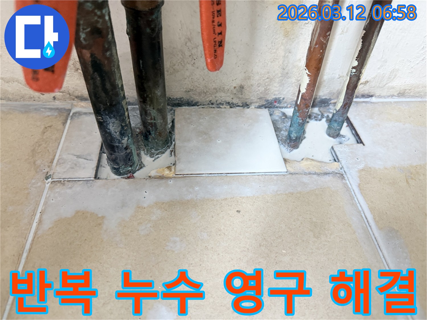 반복적으로 발생하던-배관 누수를 근본적으로 해결하고-주변을 깔끔하게 마감한 현장 사진