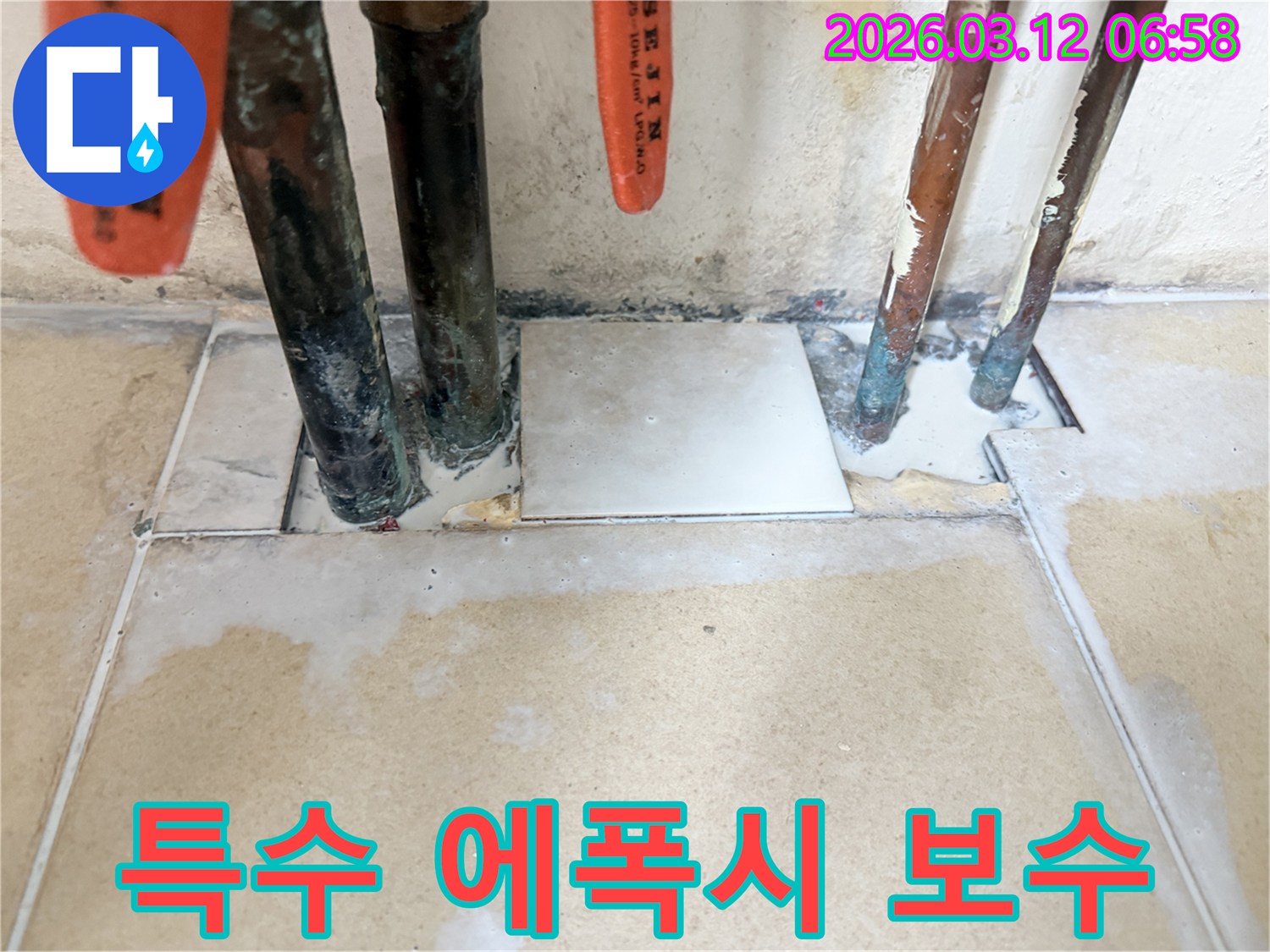 배관 누수 지점에-특수 에폭시를 사용하여-배관을 보수하고-주변을 깔끔하게 마감한 현장 사진