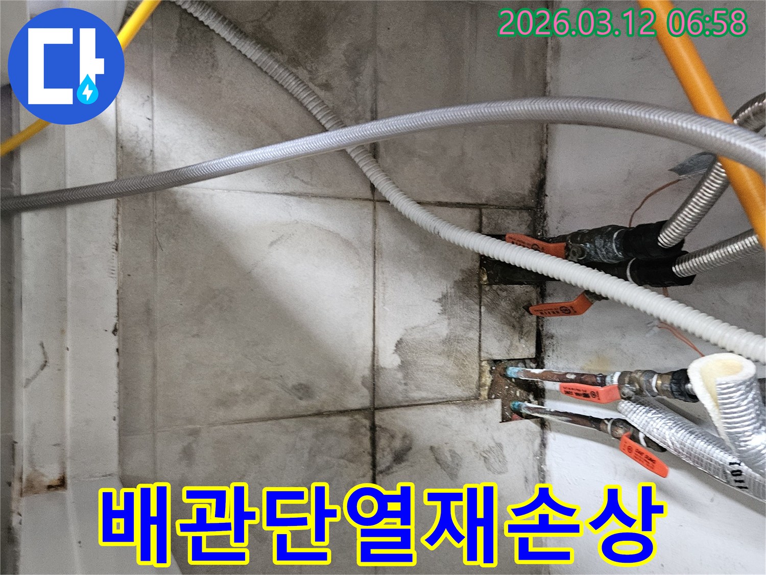 배관-단열재-손상-주변에서-발견된-물-자국과-습기를-확인하며-누수-원인을-진단하는-모습