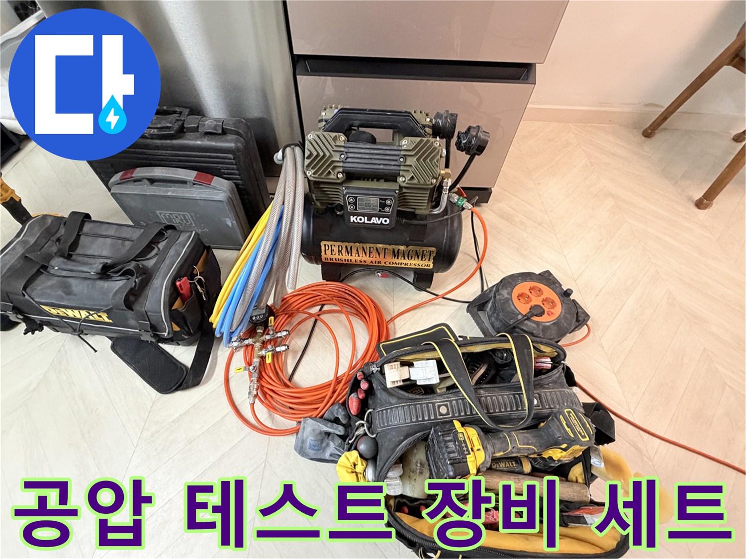 배관 압력 검사를 위해 준비된 에어 컴프레셔와 탐지용 호스들