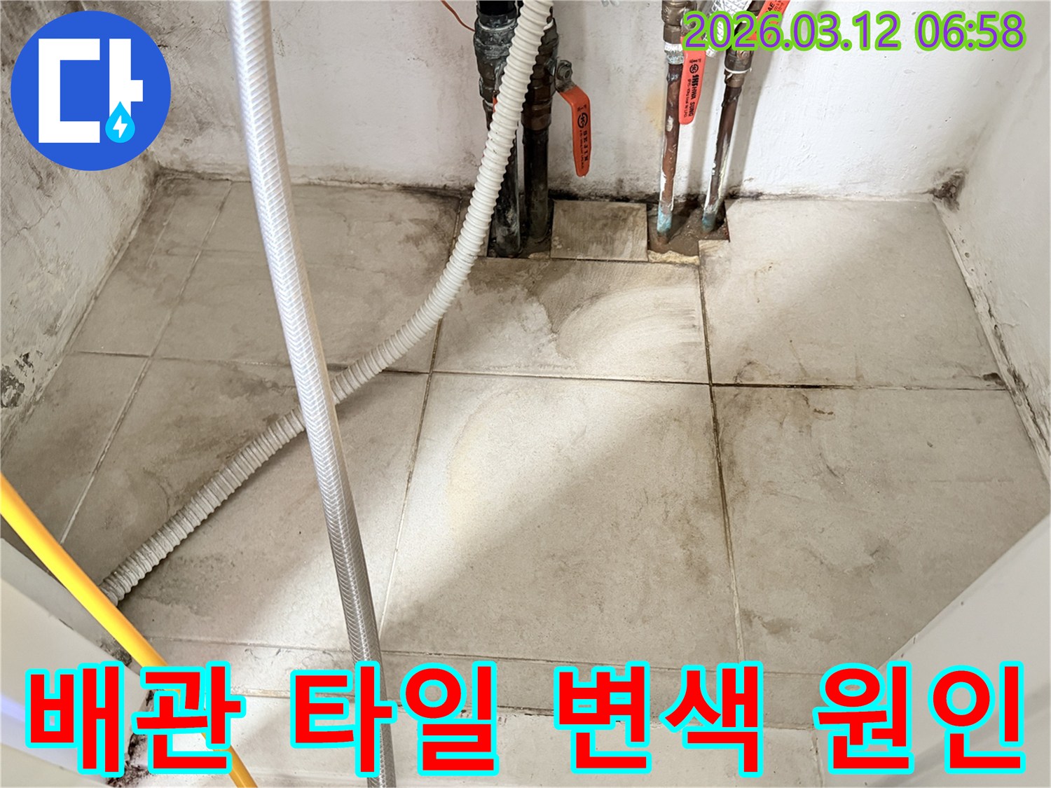 배관-주변-타일의-변색과-줄눈의-오염-상태를-보여주는-누수-의심-현장-사진