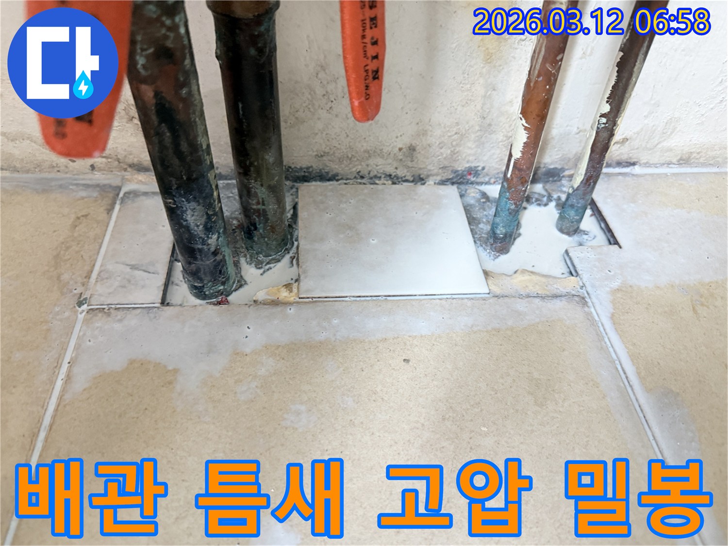 배관 주변의 미세한 틈새에서-발생한 누수를 고압 그라우팅으로-영구적으로 밀봉하는 현장 사진