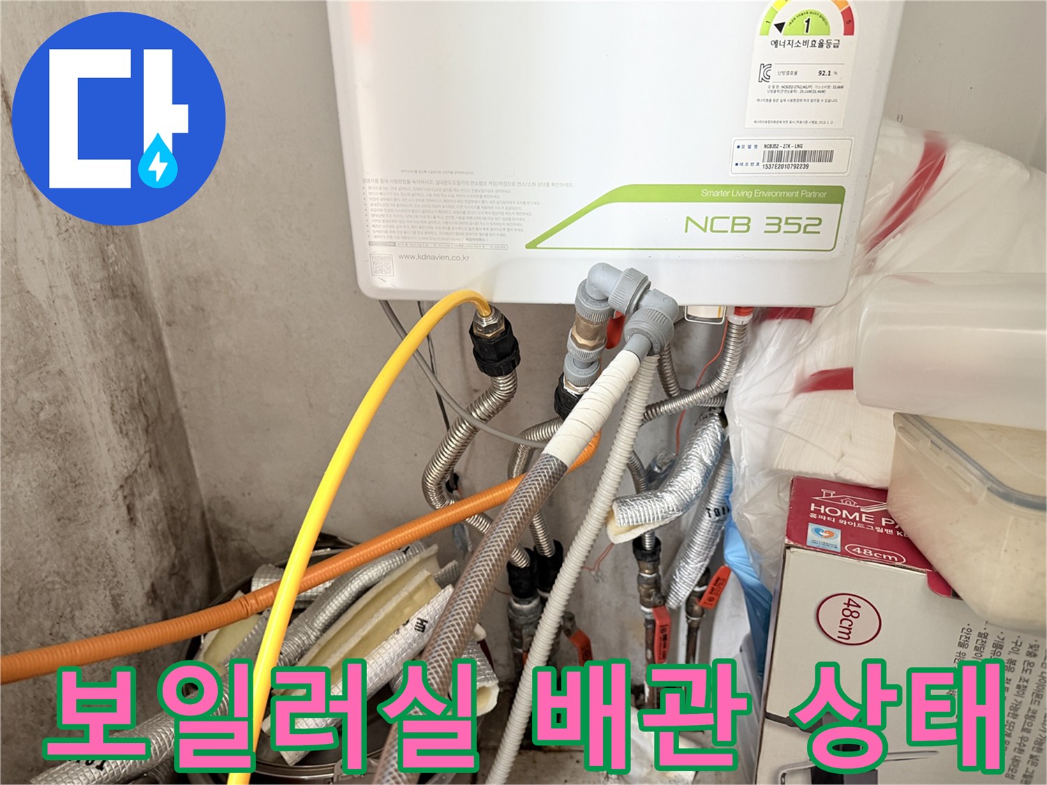 보일러 하단 배관 연결 부위 및 노후된 호스 상태 확인