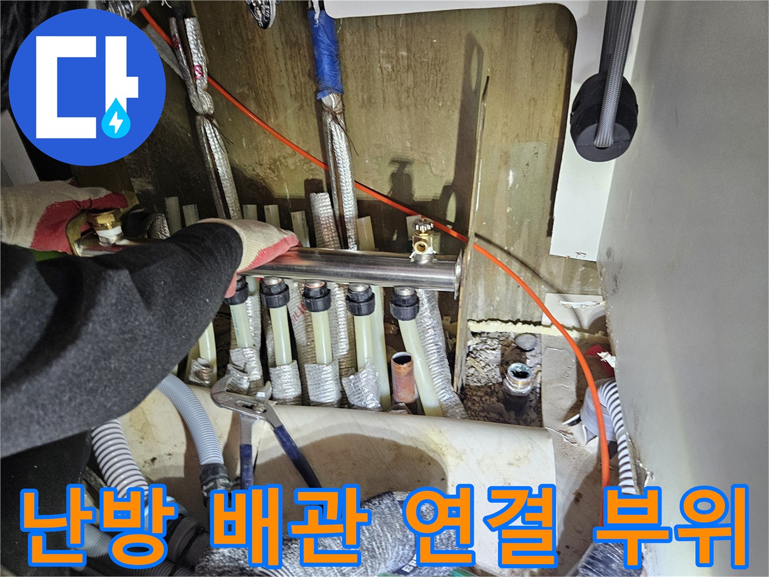 보일러실 내부 작업-새로운 밸브 설치를 위해 정리된 난방 배관들