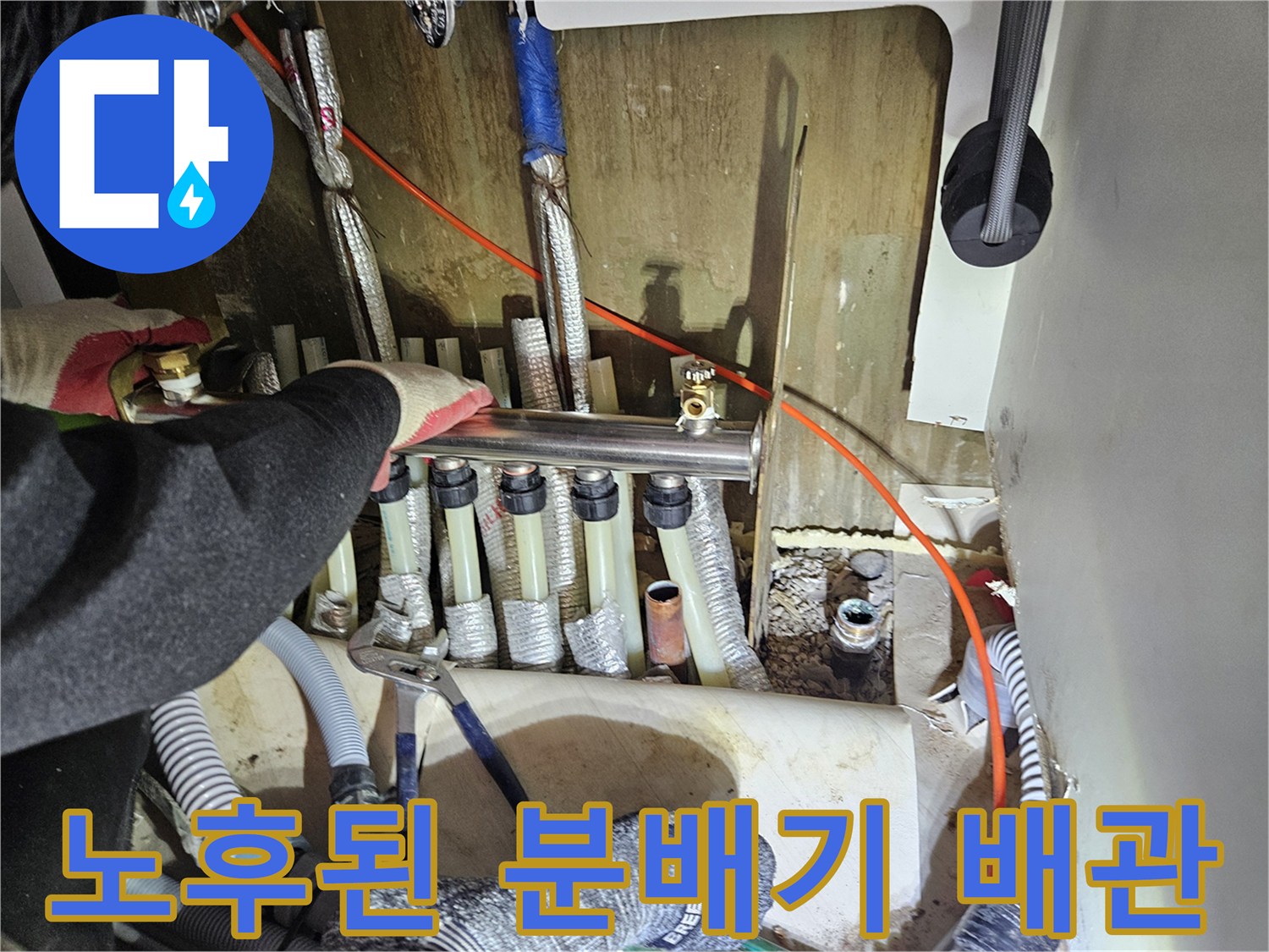 보일러실 내부의 부식된 난방 분배기 및 연결 배관 상세