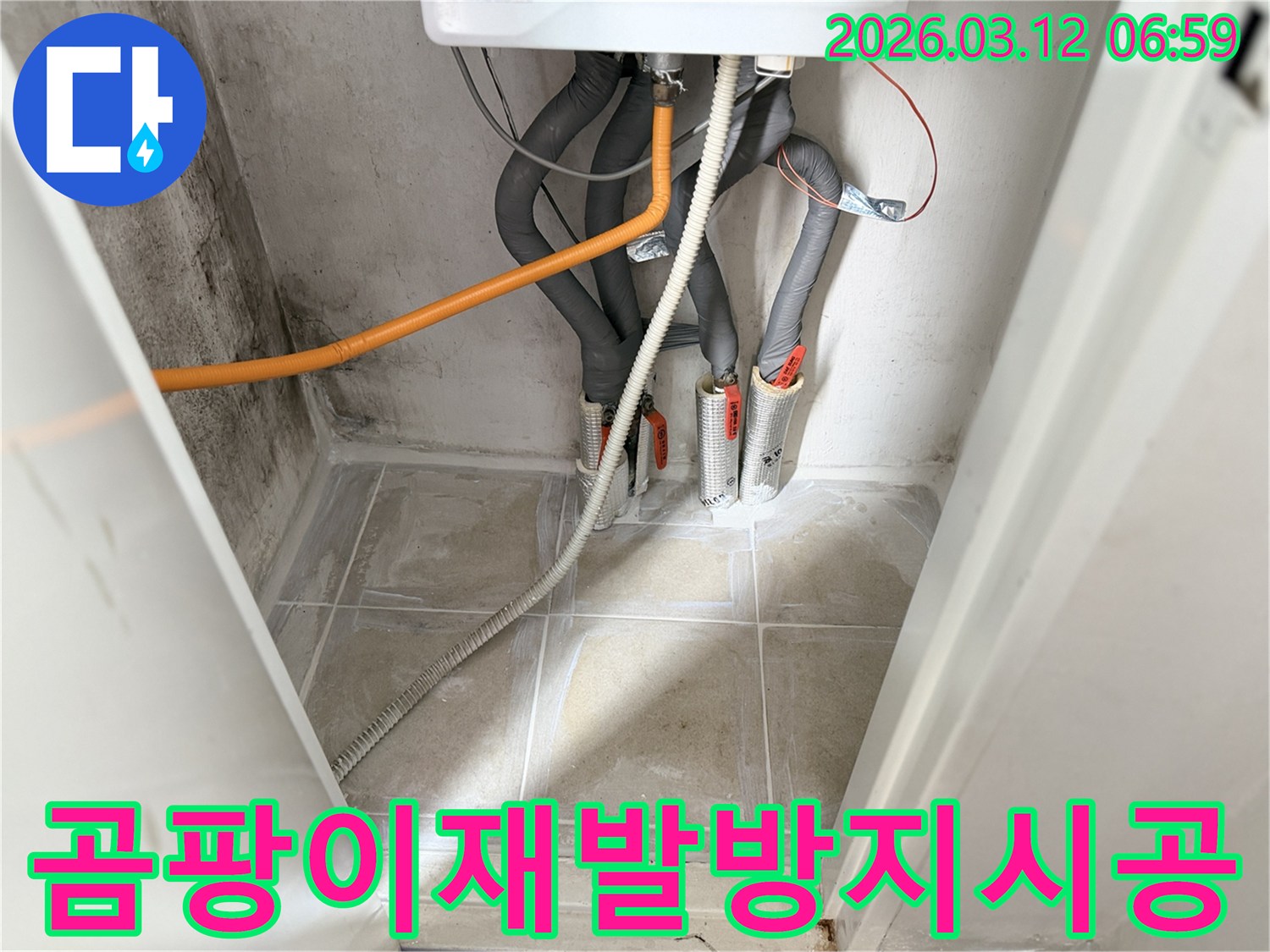 보일러실 벽면의-심각한 곰팡이와-습기 흔적을-해결하고-재발 방지를-위한-전문 시공-현장입니다