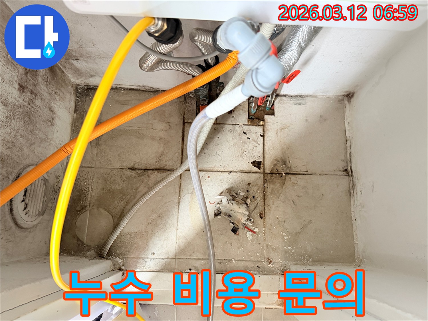 보일러와 연결된-다양한 배관들이 보이고-바닥에는 누수로 인한-오염과 곰팡이가 있는-현장 사진입니다.