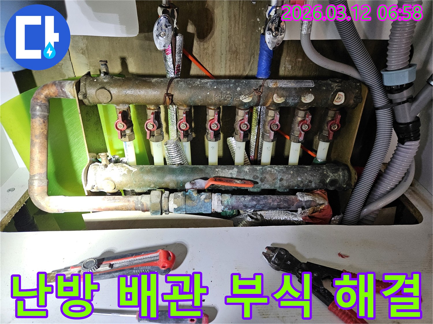 빌라 난방 배관의-심각한 부식으로 인한 누수를-근본적으로 해결하고-재발을 방지하기 위해-배관을 교체하는 작업 현장입니다