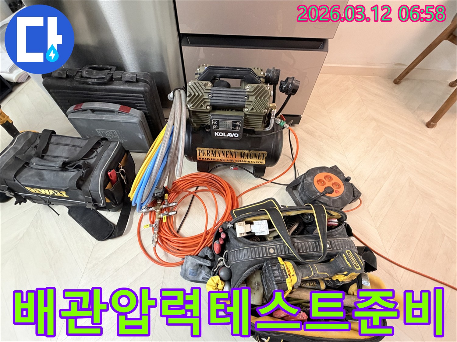 빌라-누수-원인-규명을 위한-고성능-공압-장비와-정밀-탐지-도구들