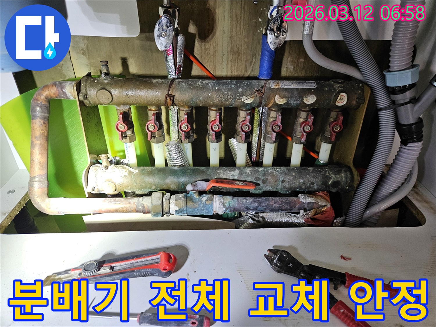 상가 난방 분배기의-노후화로 인한 누수를-근본적으로 해결하고-장기적인 안정성을 확보하기 위해-전체 분배기를 교체하는 작업 현장입니다
