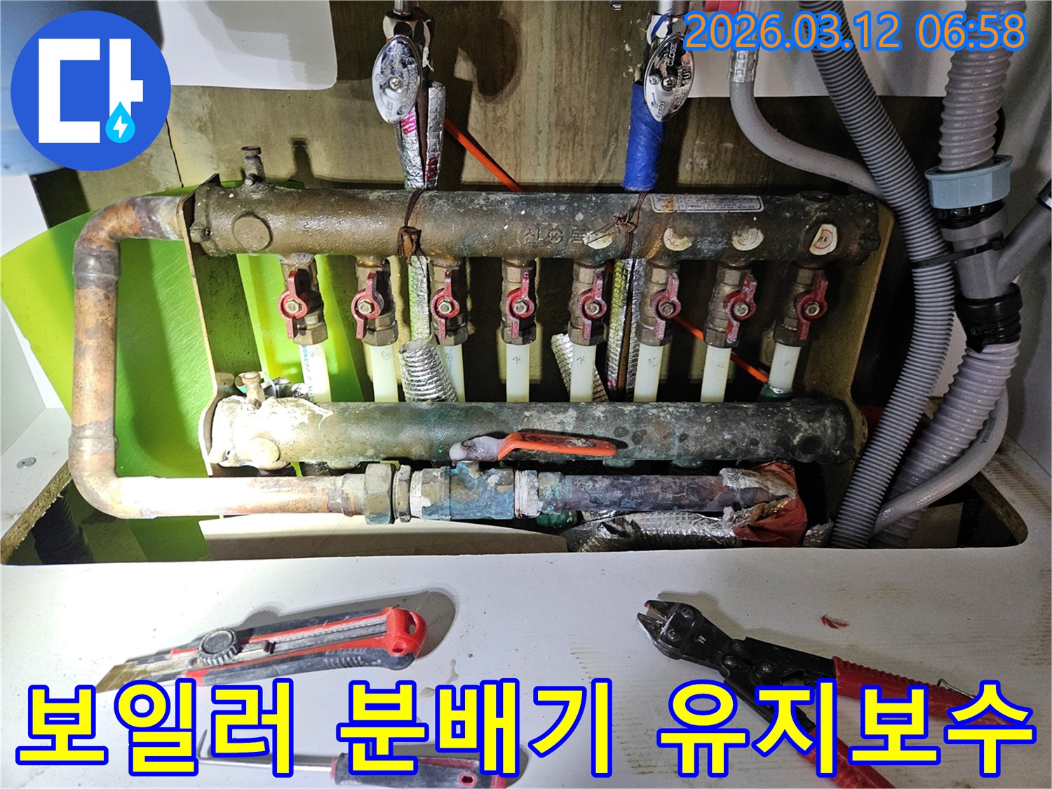 상가 보일러 분배기의-누수 예방 및-정기적인 유지 보수를 위해-전문가가 꼼꼼하게 점검하는-과정을 담은 사진입니다