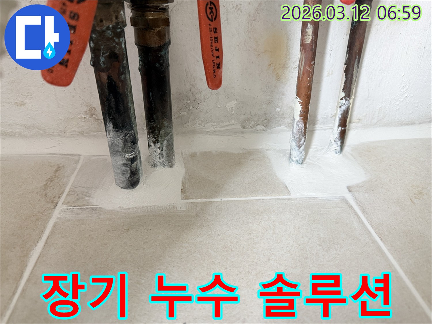수도 배관-장기적인 누수 방지를 위해-특수 방수재로-견고하게 시공된 현장