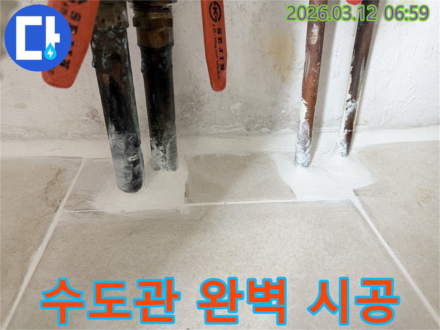 수도관 마감-누수 걱정 없이-정교하게 시공된-전문가의 손길