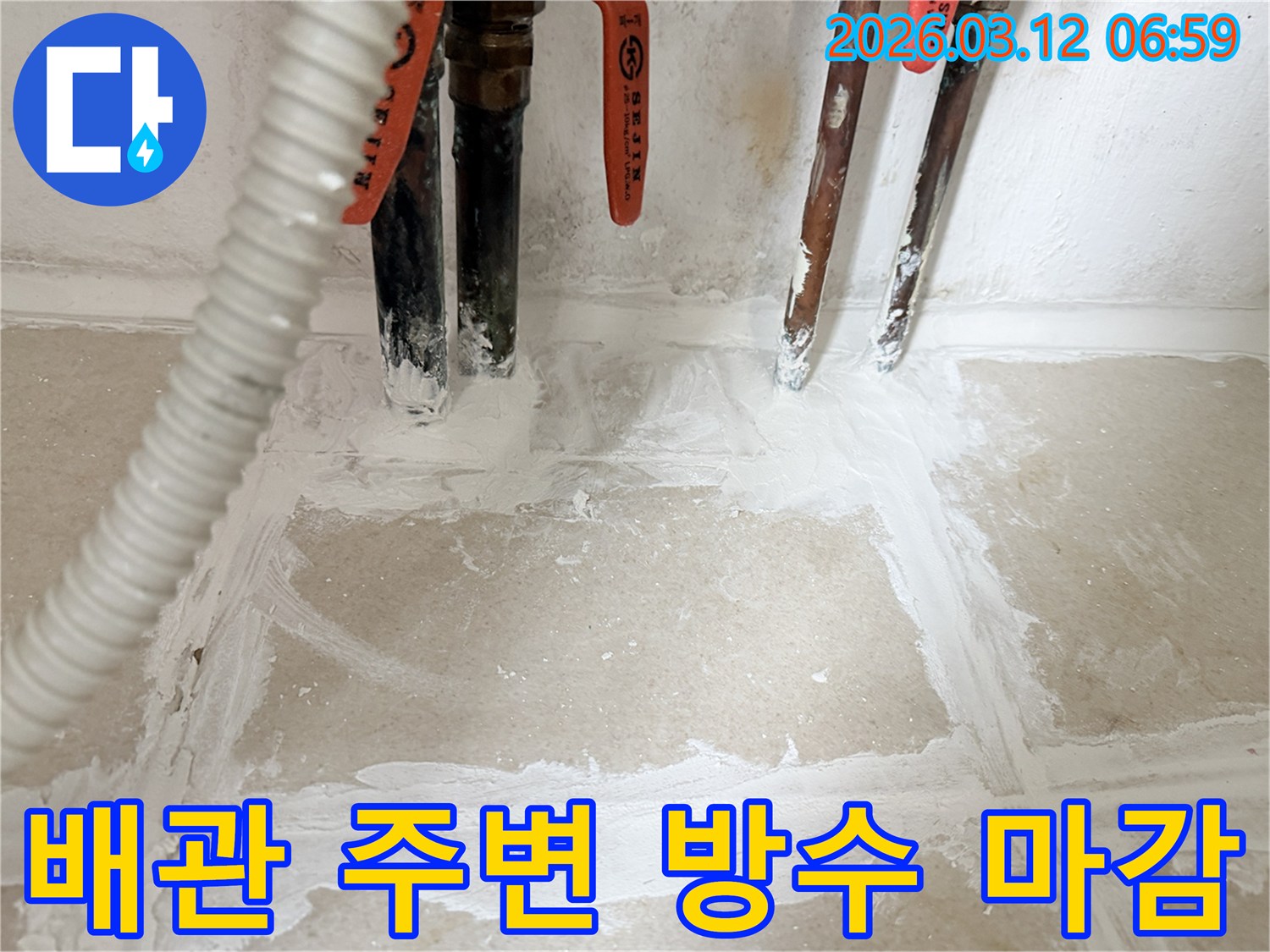 아파트-누수-현장-배관-주변-완벽-방수-마감-처리-완료된-모습