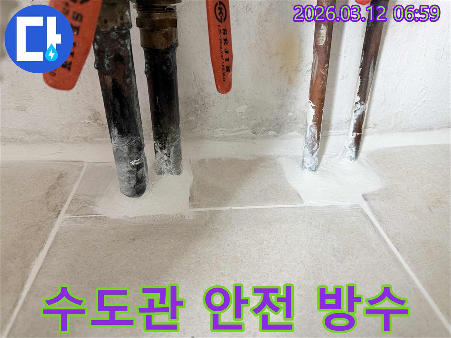 아파트 수도관-누수로부터 안전하게-특수 방수재로-완벽하게 마감된 모습