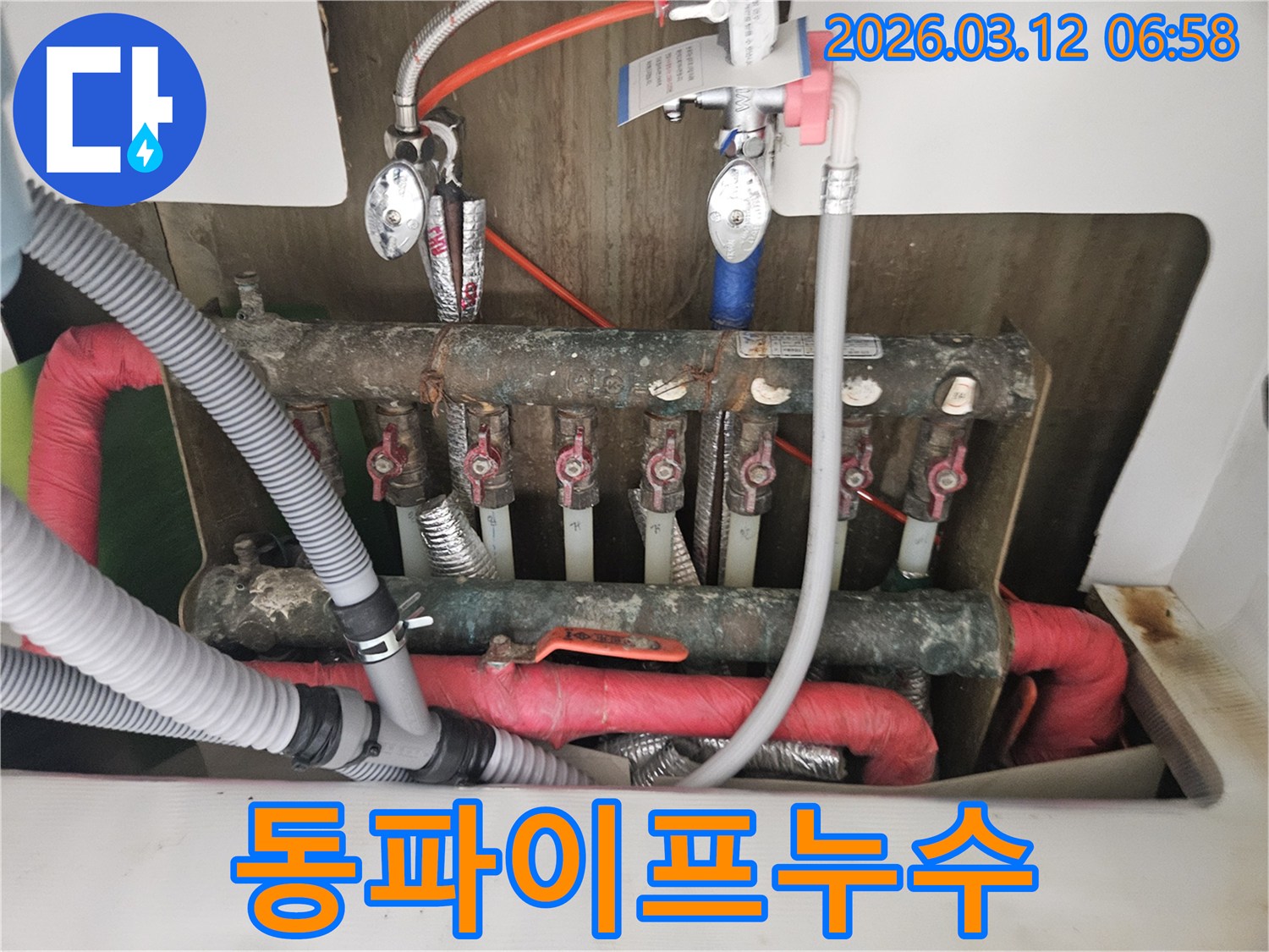 오래된 동파이프 배관에서-발생한 누수 징후를-재질 특성을 고려하여-점검하는 현장입니다