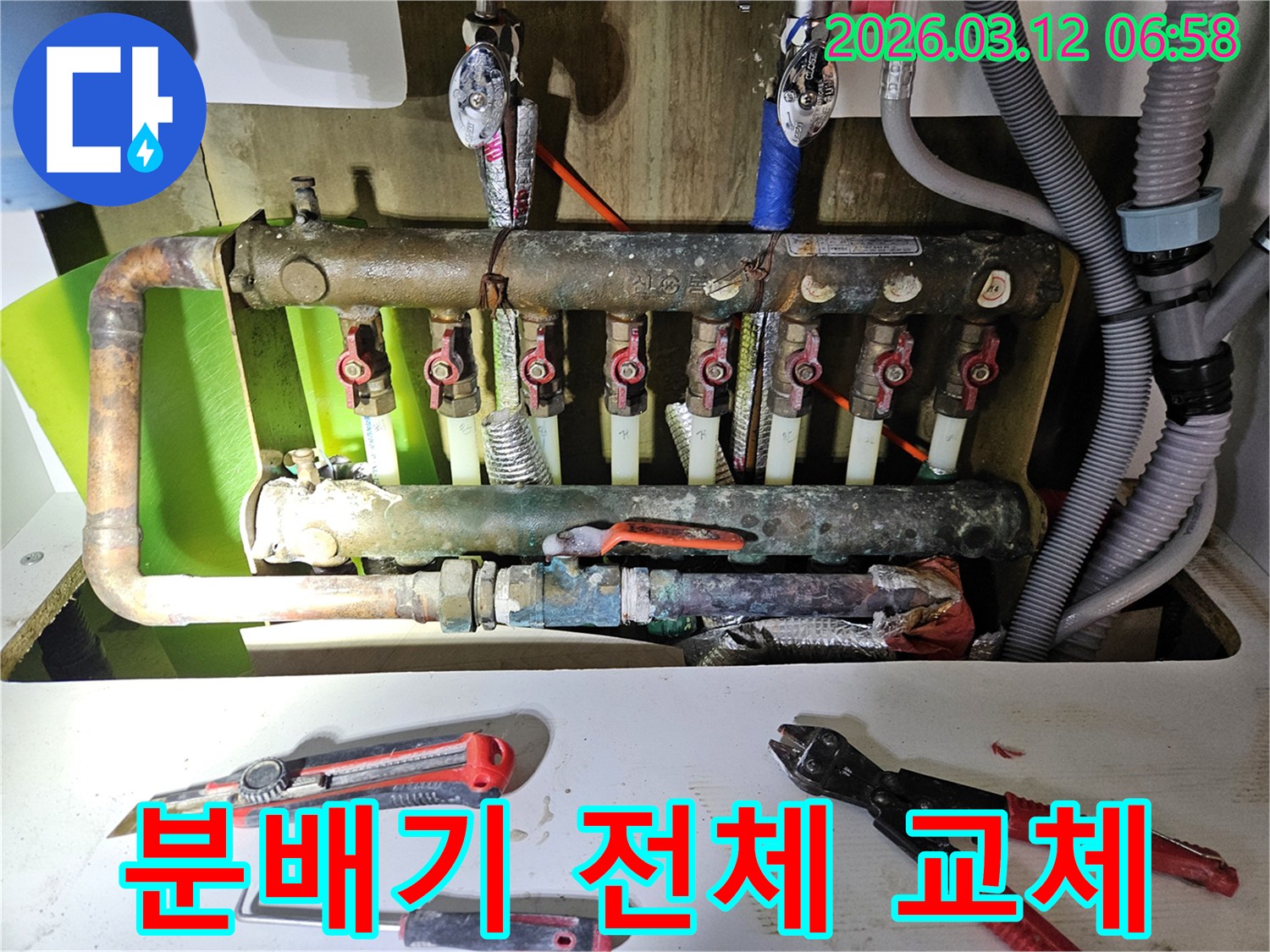 오래된 빌라의 난방 분배기에서-발생한 광범위한 누수를-근본적으로 해결하기 위해-전체 분배기를 교체하는-작업 현장입니다