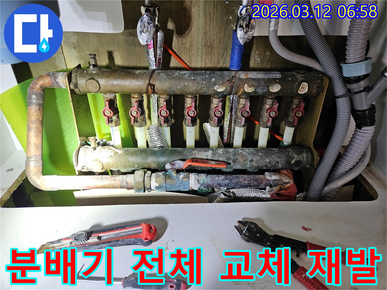 오래된 빌라의 난방 분배기에서-발생한 광범위한 누수를-근본적으로 해결하기 위해-전체 분배기를 교체하는-작업 현장입니다