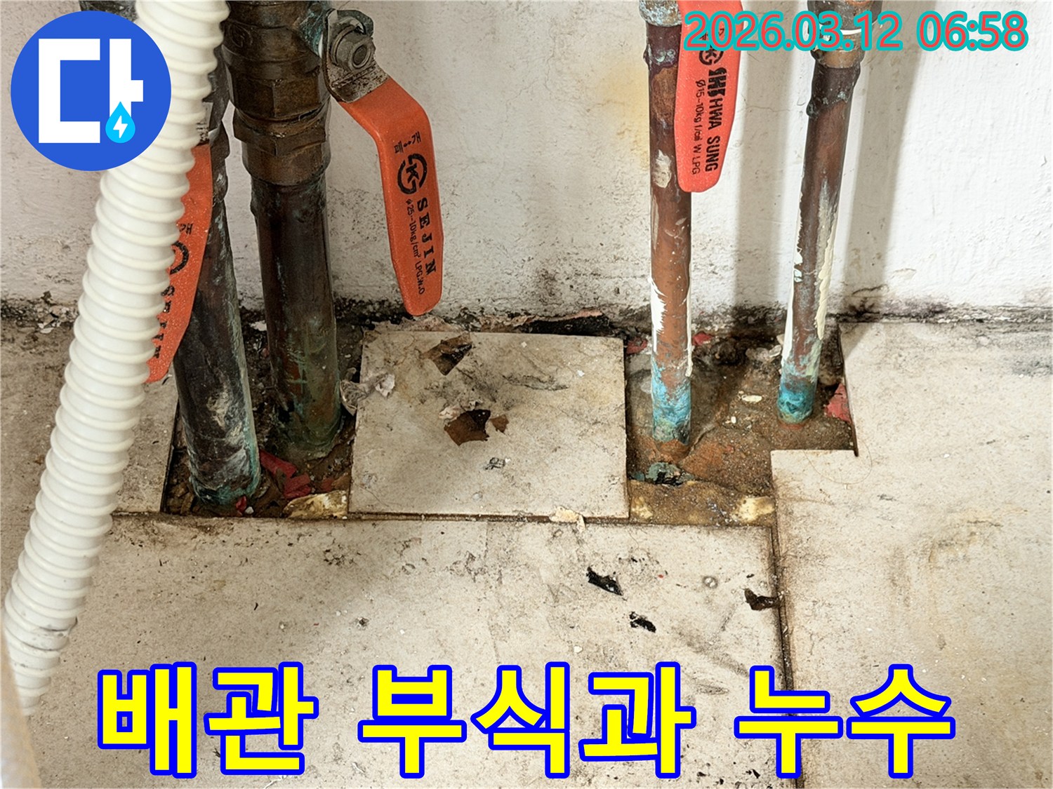 오래된-수도-배관의-부식과-그로-인한-누수-현장의-증거