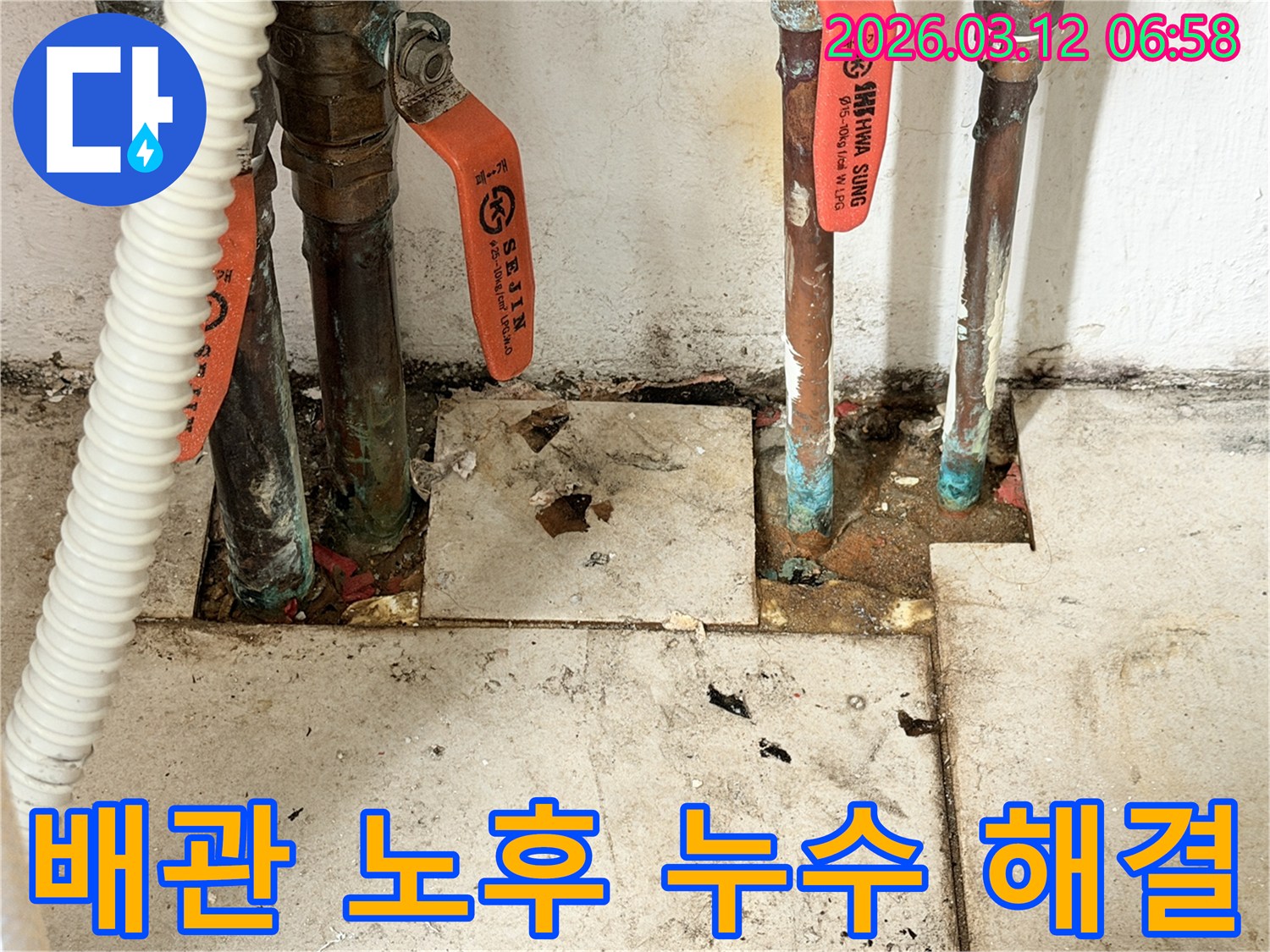 오래된-수도-배관의-부식과-그로-인한-누수-현장의-증거를-보여주는-사진