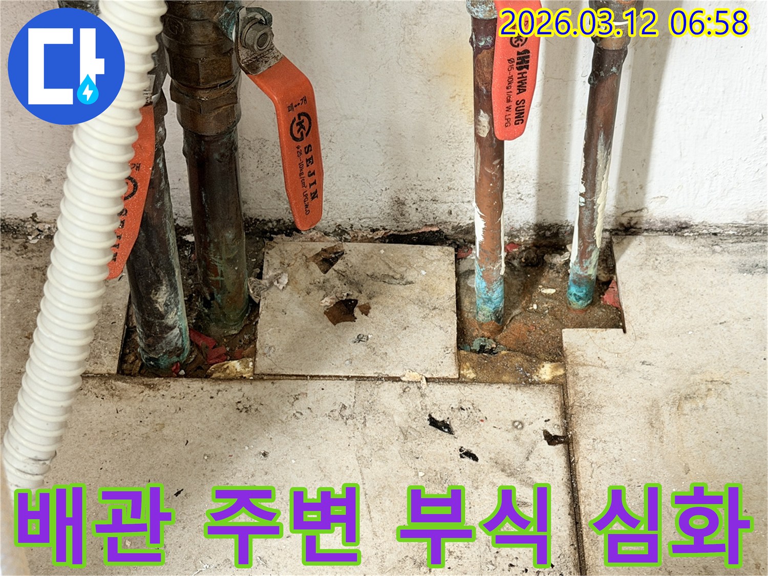 오래된-수도-배관의-심각한-부식과-주변-타일-손상-사진