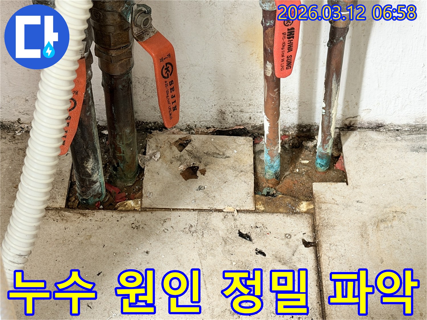 오래된-수도-배관의-심각한-부식과-주변-타일-손상-사진으로-원인-파악